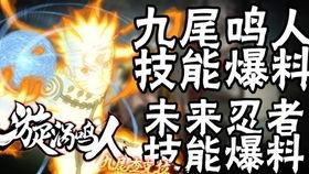 最新鸣人技能最新爆料,究极忍术再升级,火影世界风云变幻
