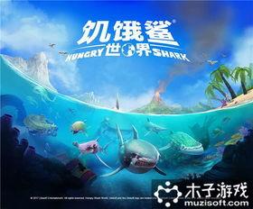 饥饿鲨世界最新版爆料,全新版本揭秘,海洋探险再升级!